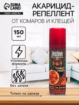 Средствро от клещей, комаров, мошек «Тройная защита» , акарицид-репеллент, 150 мл