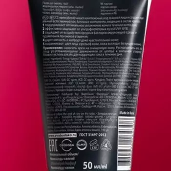 СС-крем Ballet, décor, 50 мл