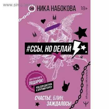 #Ссы, но делай. Счастье, блин, заждалось!