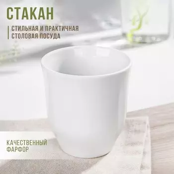 Стакан Добрушский завод «Бельё», 250 мл, фарфор, белый