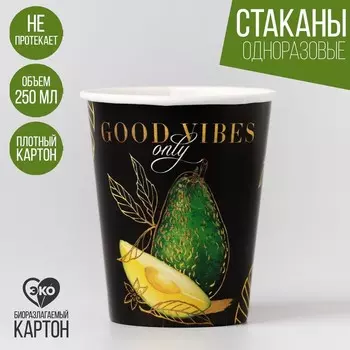 Стакан бумажный «Авокадо», 250 мл, однослойный