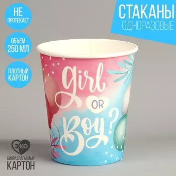 Стакан бумажный «Девочка или мальчик», 250 мл