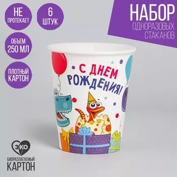 Стакан одноразовый бумажный «Динозаврики», 250 мл, набор 6 шт.