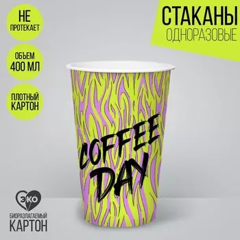 Стакан бумажный для кофе «День кофе», 400 мл