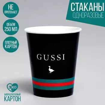 Стакан одноразовый бумажный для кофе"трендовый", 250 мл