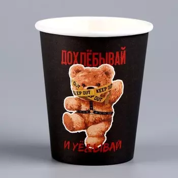 Стакан одноразовый бумажный "Дожёвывай", 250 мл