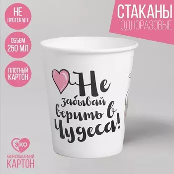 Стакан одноразовый бумажный для кофе "Единорог", 250 мл