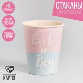 Стакан одноразовый бумажный на гендер-пати Girl or Boy, набор 6 шт., 250 мл