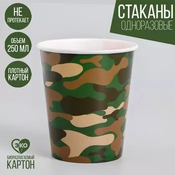 Стакан одноразовый бумажный "Хаки", 250 мл