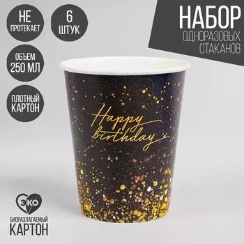 Стакан одноразовый бумажный Happy Birthday, 250 мл