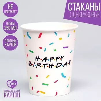 Стакан одноразовый бумажный "Happy birthday", набор 6 шт, 250 мл