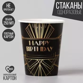 Стакан одноразовый бумажный "Happy party", 250 мл, однослойный