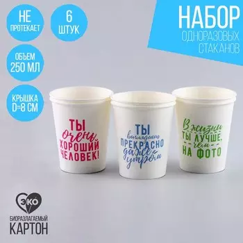 Стакан одноразовый бумажный "Хвалебный" (набор 6 шт),250 мл