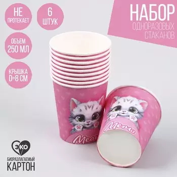 Стакан одноразовый бумажный "Котик" ,250 мл