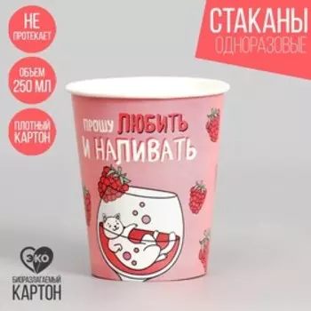 Стакан одноразовый бумажный "Любить и наливать", набор 6 шт, 250 мл