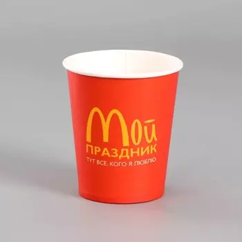 Стакан бумажный «Мой праздник», 250 мл