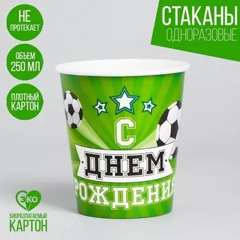 Стакан одноразовый бумажный «Мячи», 250 мл