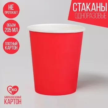 Стакан одноразовый бумажный однотонный, красный цвет (205 мл)