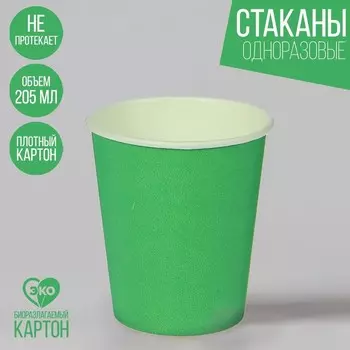 Стакан одноразовый бумажный однотонный, зеленый цвет (205 мл)