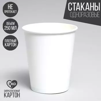 Стакан одноразовый бумажный однотонный, цвет белый, 250 мл