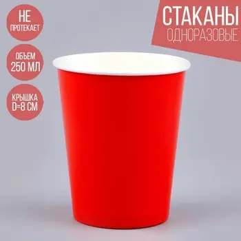 Стакан одноразовый бумажный однотонный, цвет красный, объем 250 мл, набор 10 штук