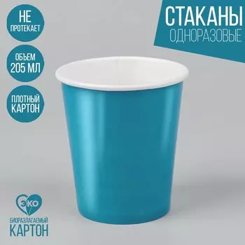 Стакан одноразовый бумажный, однотонный, цвет синий, 205 мл