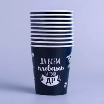 Стакан одноразовый бумажный «Оскорбительный», 250 мл