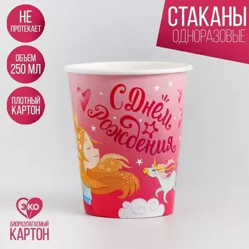 Стакан бумажный «Принцесса», 250 мл