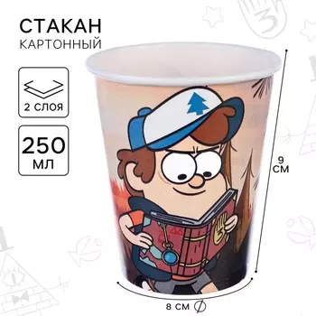 Стакан одноразовый «С Днем Рождения!», 250 мл, Гравити Фолз