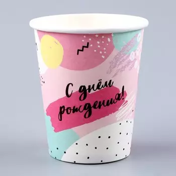 Стакан одноразовый бумажный "С Днём Рождения", 250 мл