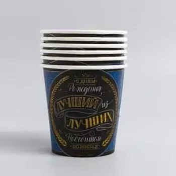 Стакан бумажный «С днём рождения», для него, 190 мл, набор 6 шт.