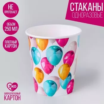 Стакан одноразовый бумажный «Шары», 250 мл