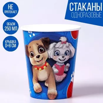 Стакан бумажный «Щенята», 250 мл, в наборе 6 шт.