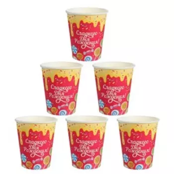 Стакан одноразовый бумажный "Сладкого Дня рождения" вкусняшки (250 мл)