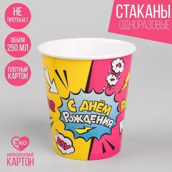 Стакан одноразовый бумажный "Super party", 250 мл