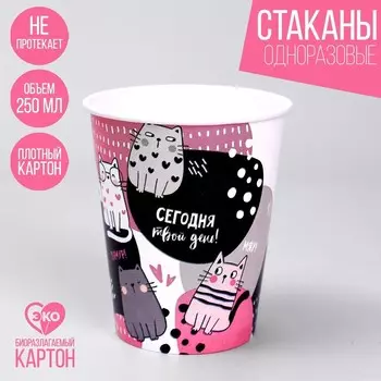 Стакан бумажный «Твой день», набор 6 шт, 250 мл