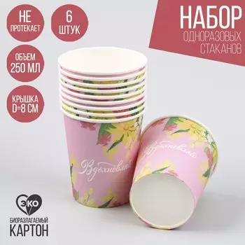 Стакан бумажный «Вдохновляй», 250 мл