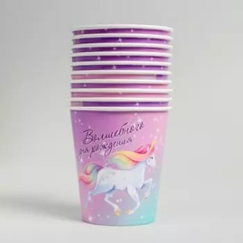 Стакан одноразовый бумажный "Волшебного дня рождения", единорог, 250 мл