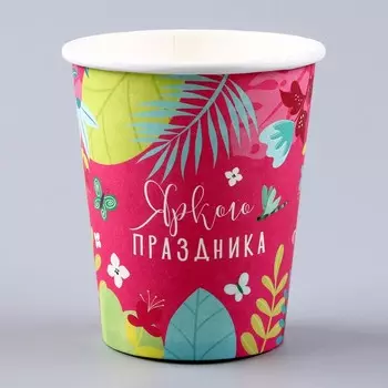 Стакан одноразовый бумажный "Яркого праздника", 250 мл