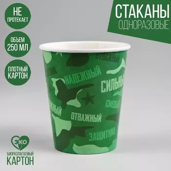 Стакан одноразовый бумажный "Защитник", 250 мл