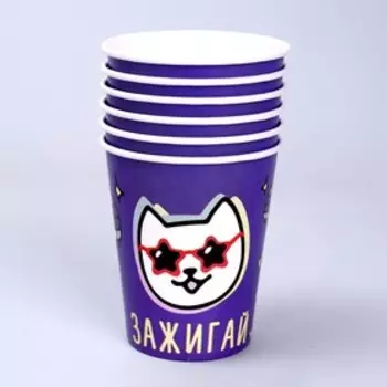 Стакан бумажный «Зажигай», набор 6 шт, 250 мл