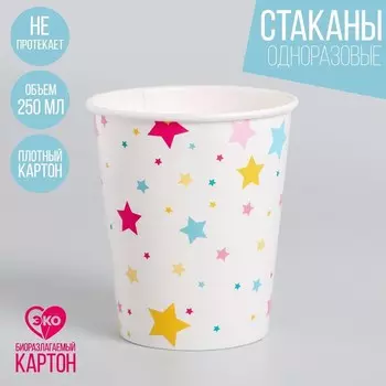 Стакан одноразовый бумажный «Звёзды», 250 мл