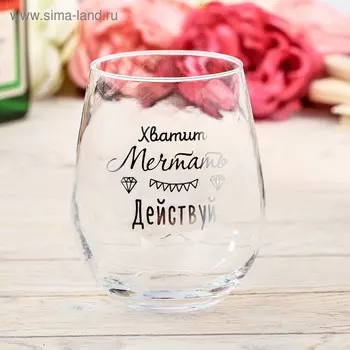 Стакан «Действуй», 620 мл
