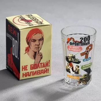 Стакан граненый «200 фронтовых», 250 мл