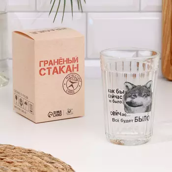 Стакан граненый «Как бы сейчас не было», 250 мл