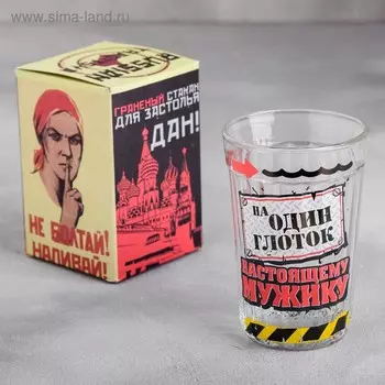 Стакан граненый «На один глоток», 250 мл
