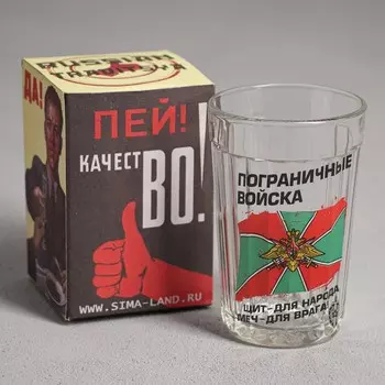 Стакан граненый "Пограничные войска", 250 мл