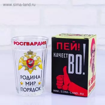 Стакан граненый «РОСГВАРДИЯ», 250 мл