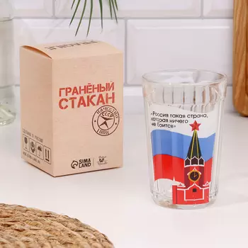 Стакан граненый «Россия ничего не боится», 250 мл