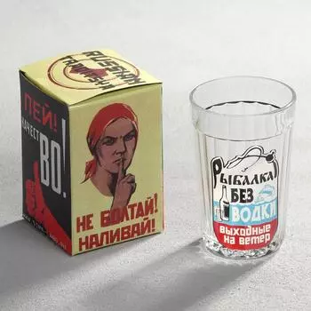 Стакан граненый «Рыбалка без водки», 250 мл